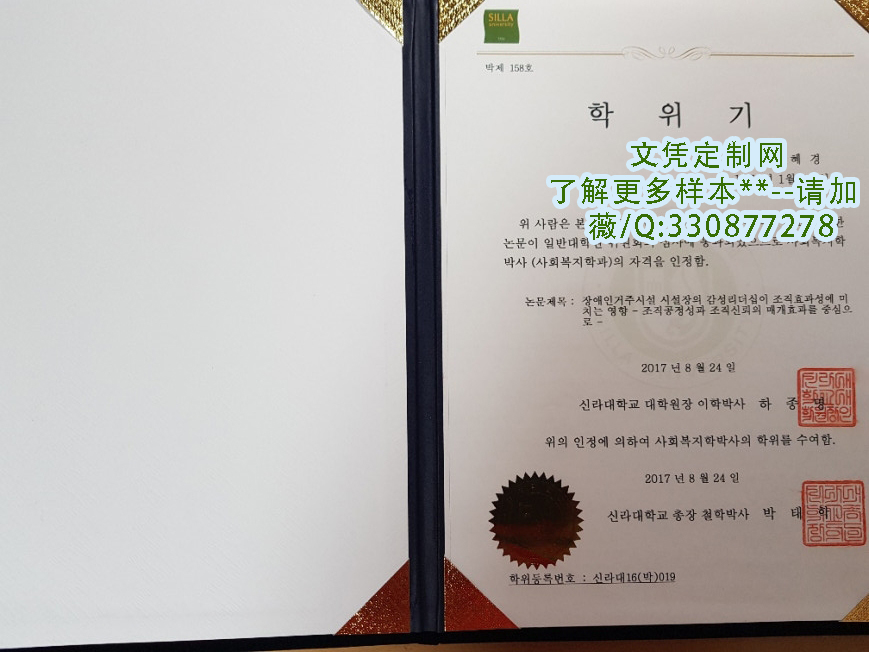 韩国新罗大学毕业证图片-定制展示样本