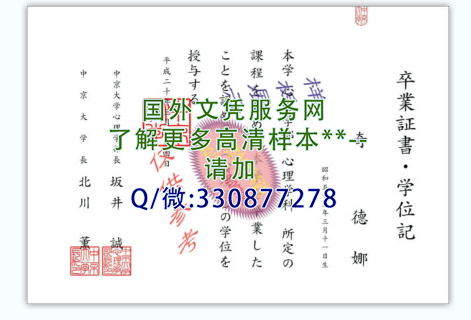 日本中京大学毕业证图片-定制本科学位记样本