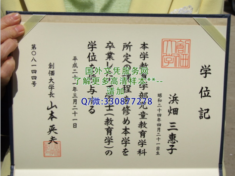日本圣学院大学毕业证图片-定制展示学位记样本