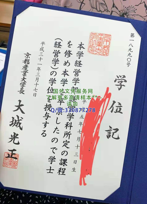 日本京都产业大学毕业证样本-图片定制展示学位记