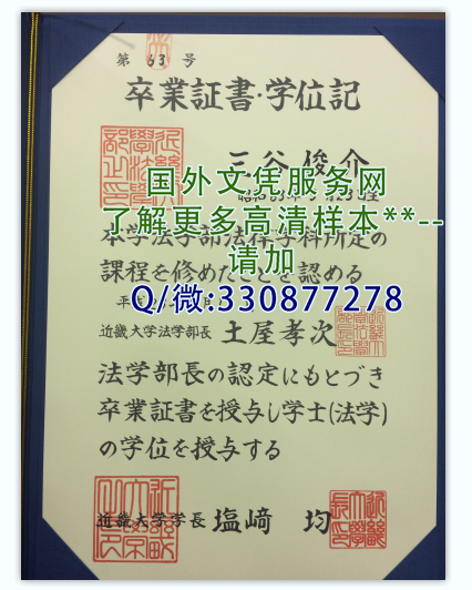 日本近畿大学毕业证样本-图片定制展示学位记