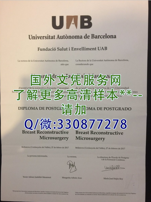 西班牙巴塞罗那自治大学毕业证样本=定制案例图片