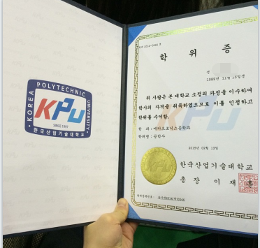 韩国产业技术大学毕业证模板-展示定制样本