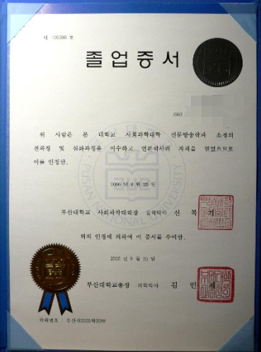 韩国釜山大学毕业证样本-展示成绩单