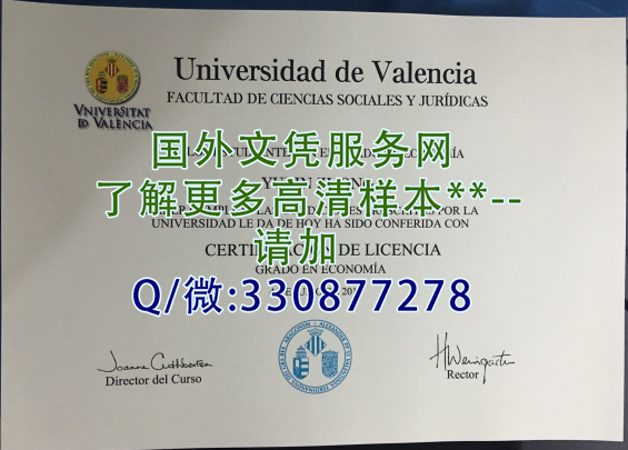 西班牙瓦伦西亚大学毕业证样本=成绩单图片定制