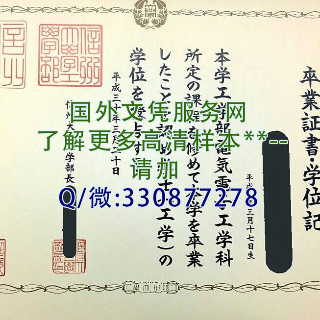 日本信州大学毕业证样本=定制学位记图片